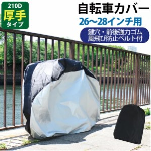 210D 自転車カバー 2L 携帯用袋付 自転車カバー オックスフォード生地 サイクルカバー