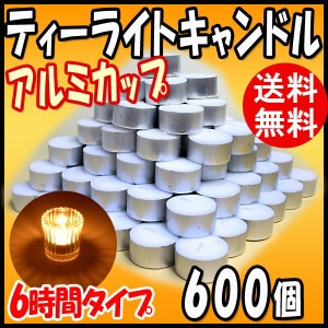 ティーライトキャンドル アルミカップ 燃焼 約6時間 600個 ハロウィン