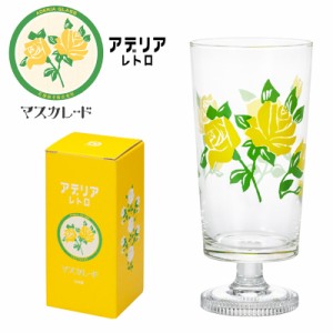 脚付きグラス タンブラー 305ml マスカレード アデリアレトロ コップ