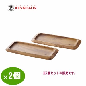 2個セット(計4枚) ケヴンハウン 木製 カフェトレー＆ロングカッティングボード・S KDS.107/2 アカシア おしゃれ