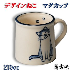 マグカップ 萬古焼 デザインねこ