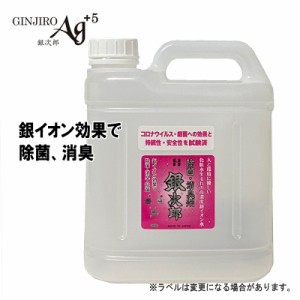 ウィルス除去 除菌 消臭 銀イオン効果 銀次郎 詰め替え用 2L