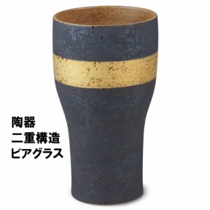 あわ立ちビアグラス 金ロード 陶器二重構造 キーポ 