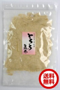 【送料無料】純白とろろ昆布　100g【うどん】【こんぶ】【送料込】【大阪市中央卸売市場 本場