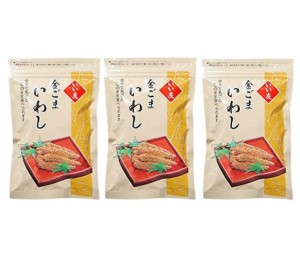 いい友 金ごまいわし 150g×3袋 今夜くらべてみましたで紹介  漬物 佃煮 おつまみ 突き出し 全国一律送料無料 条件一切なし