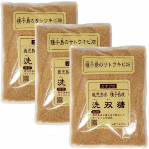 洗双糖 400g×3袋セット 鹿北製油 種子島産 せんそうとう サトウキビ100％ 砂糖 送料無料