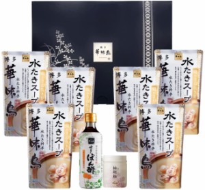 (博多華味鳥)豪華ギフトボックス 【水炊きセット】水たき鍋スープ(600ml)×6袋　博多ぽん酢360ml×1本 柚胡椒30g×1本 トリゼンフーズ