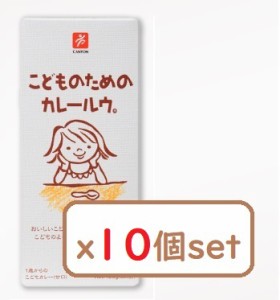 (x１０個セット)こどものためのカレールウ。子供用カレー 甘口 離乳食 １才から キャニオンスパイス