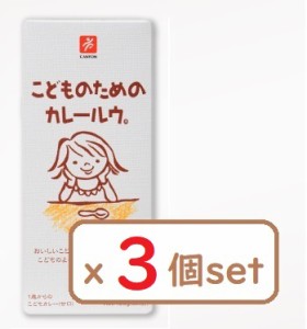 (x３個セット)こどものためのカレールウ。子供用カレー 甘口 離乳食 １才から キャニオンスパイス