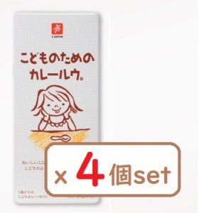 (x４個セット)こどものためのカレールウ。子供用カレー 甘口 離乳食 １才から キャニオンスパイス