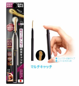 ののじ耳かき マルチキャッチ 携帯型【メーカー正規品】（即日発送対象品）日本製 最安値挑戦中 乾性耳 湿性耳 プチギフト 敬老の日 EMC-