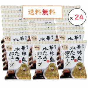 博多華味鳥 水たき卵スープ フリーズドライ 6.1g×24袋 水炊きスープに合う雑炊の素 卵スープ トリゼンフーズ