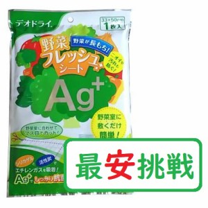 デオドライ 野菜フレッシュシート AG＋ 1枚入り 豊田化工 冷蔵庫 脱臭