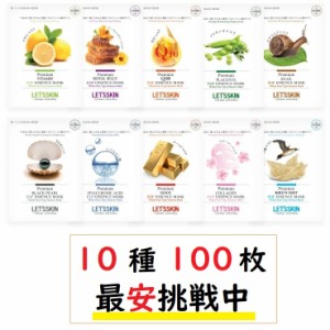 ダーマル シートマスク フェイスパック レッツスキン10種100枚 EGF配合 プレミアムフェイスマスク Dermal Lets Skin