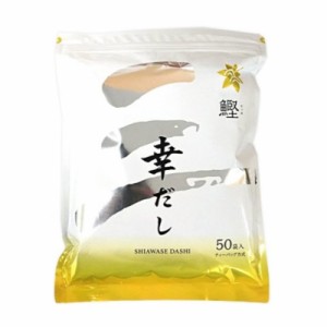 三幸産業 幸だし 鰹 ( 旧鰹だし ) 8.8ｇ × 50包 × 1袋 送料無料