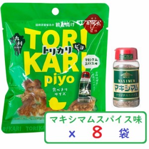 華味鳥の鶏皮揚げ TORIKARI piyo トリカリピヨ ｘ８袋セット マキシマムスパイス味 トリゼンフーズ 博多華味鳥