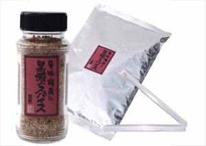 黒瀬のスパイス110g 詰め替え250gセット オリジナル袋止め付き 送料無料 即日発送