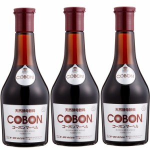 コーボン マーベル 525ml×3本セット 第一酵母 植物エキス発酵飲料 天然酵母 酵母ドリンク 送料無料 即日発送