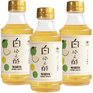 キノエネ醤油 白ぽん酢 300ml×3本セット キノエネ白しょうゆ 家事ヤロウ 送料無料