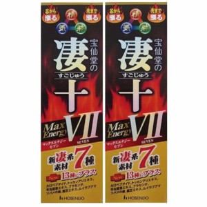 宝仙堂 凄十 マックスエナジーVII 50ml×2本セット Max Energy 送料無料