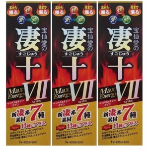 宝仙堂 凄十 マックスエナジーVII 50ml×3本セット Max Energy 送料無料