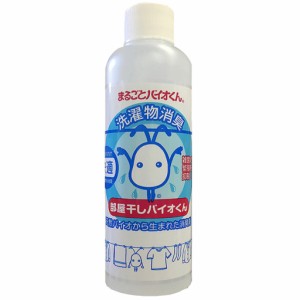 スリーケー 部屋干しバイオくん 200ml 消臭効果 天然バイオ 送料無料