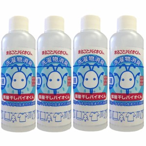 スリーケー 部屋干しバイオくん 200ml×4本セット 消臭効果 天然バイオ 送料無料