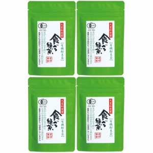 宮崎茶房 食べる緑茶 60g×4袋セット 有機釜炒り茶 粉末 国産 送料無料