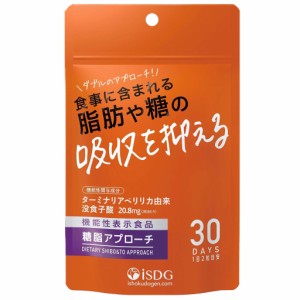 医食同源ドットコム 機能性表示食品 糖脂アプローチ 60粒 30日分 サプリ 送料無料