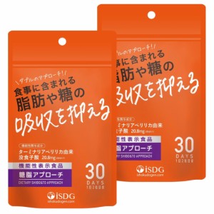 医食同源ドットコム 機能性表示食品 糖脂アプローチ 60粒×2袋セット 30日分 サプリ 送料無料