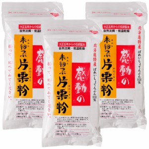 感動の未粉つぶ片栗粉 250g×3袋セット 中村食品 北海道 送料無料