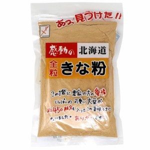 中村食品 感動の北海道 全粒きな粉 145g 送料無料