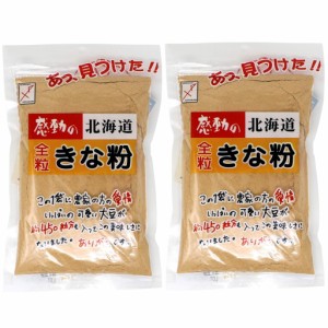 中村食品 感動の北海道 全粒きな粉 145g×2袋セット 送料無料