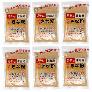 中村食品 感動の北海道 全粒きな粉 145g×6袋セット 送料無料