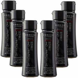 太田油脂 国産えごまオイル100g×6本セット フレッシュボトル マルタ エゴマ DHA EPA オメガ3 送料無料