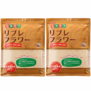 リブレフラワー ブラウン 500g×2袋セット シガリオ 国産 玄米粉 健康栄養食品 小麦粉 送料無料