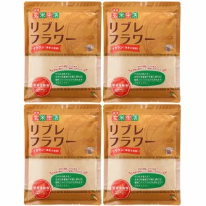 リブレフラワー ブラウン 500g×4袋セット シガリオ 国産 玄米粉 健康栄養食品 小麦粉 送料無料