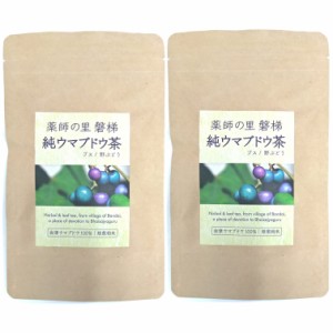 ばんだいファーム ウマブドウの葉100％ 純ウマブドウ茶 30包×2袋セット 薬師の里 野ブドウ 送料無料