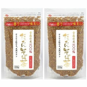 天保堂 青森県産 だったんそば茶 150g×2袋セット メーカー正規品 ノンカフェイン 送料無料