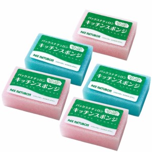 パックスナチュロン スポンジ カラー×5個セット 太陽油脂 PAX NATURON キッチンスポンジ お風呂 送料無料