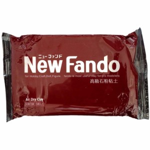 高級石粉粘土 ニューファンド 350g ボークス New Fando 送料無料