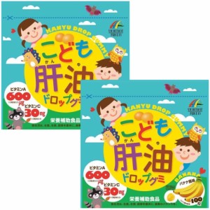 こども肝油ドロップグミ 100粒×２袋セット 成長期 ユニマットリケン 送料無料