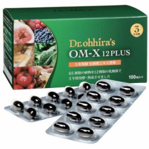 OM-X 12PLUS 12プラス 100粒入り 植物発酵食品 バイオバンク オーエム エックス 生酵素 送料無料