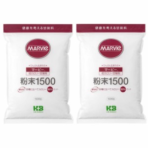 マービー 低カロリー甘味料 粉末 1500g×2袋セット H＋Bライフサイエンス ハーバー研究所 還元麦芽糖 送料無料