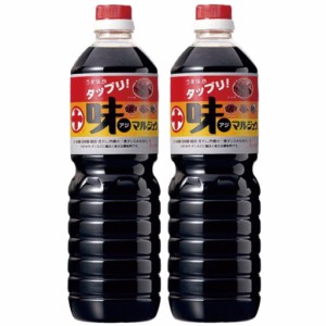 丸十大屋 味マルジュウ 1000ml×2本セット 山形 国産醤油 送料無料