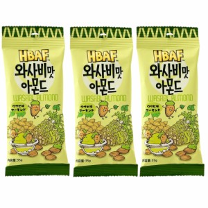 HBAF わさび味アーモンド 35g×3袋 Tom`s farm 韓国 送料無料