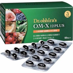OM-X 12PLUS 12プラス 60粒入り 植物発酵食品 バイオバンク オーエム エックス 生酵素 送料無料