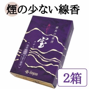 ルビー宝 中バラ 線香 白檀 仏壇 薫寿堂 微煙 お香 香水線香 フローラルブーケ 120g×２箱