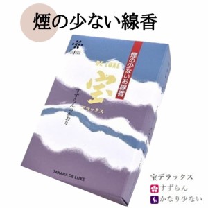 宝デラックス 大バラ 線香 白檀 仏壇 薫寿堂 微煙 お香 香水線香 160ｇ