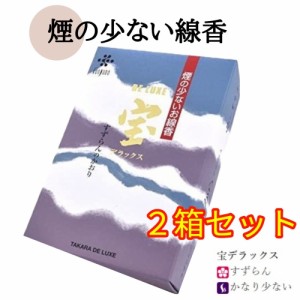 宝デラックス 大バラ 線香 白檀 仏壇 薫寿堂 微煙 お香 香水線香 160ｇ×２箱